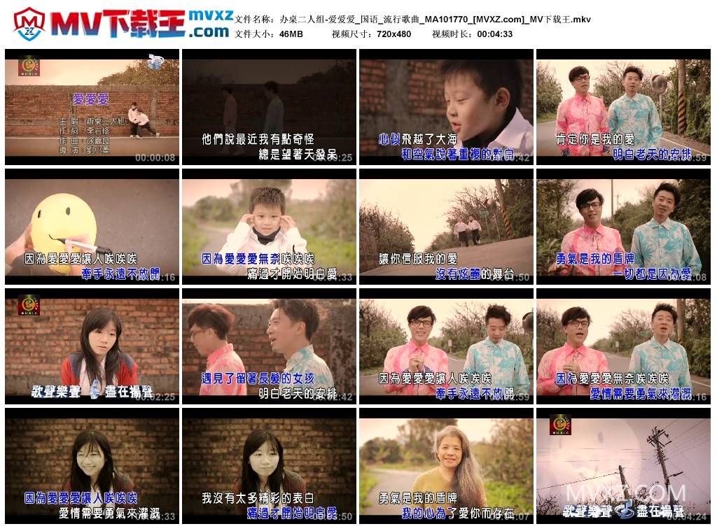办桌二人组-爱爱爱_国语_流行歌曲_MA101770